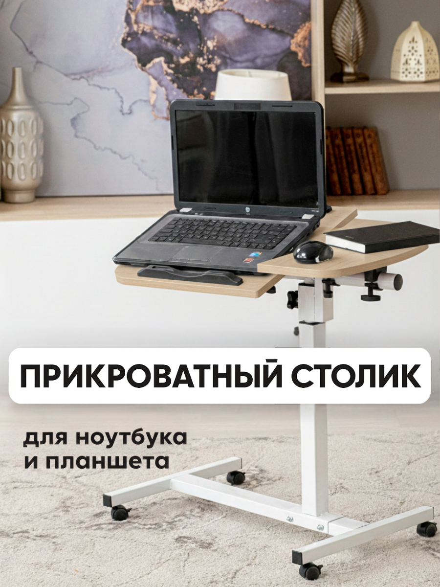 Столик для ноутбука KRZ COMFORT, складной, на колесах, бежевый, 60x40 см