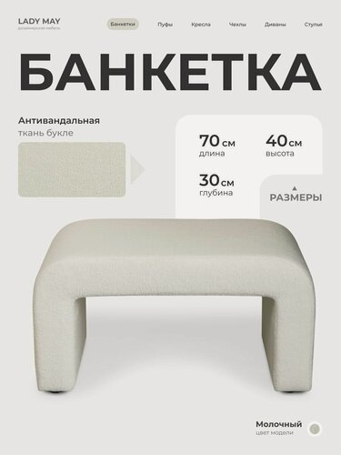 Изображение товара Пуфик дизайнерский в прихожую, для туалетного столика LADY MAY Банкетка 70 х 40 х 30 см, Букле