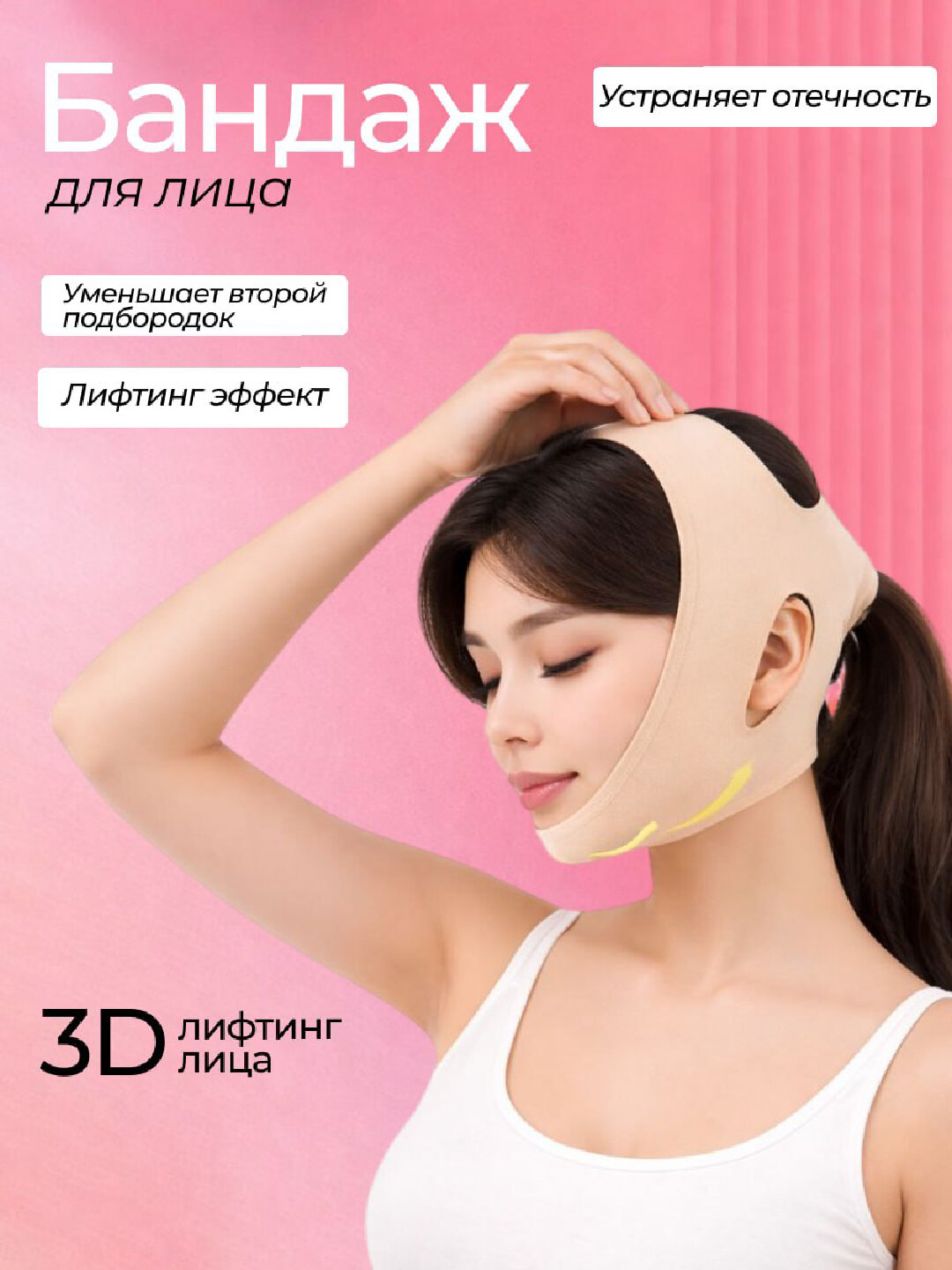 Лифтинговый бандаж для лица, маска для подтяжки лица, ортопедический бандаж, V-образный