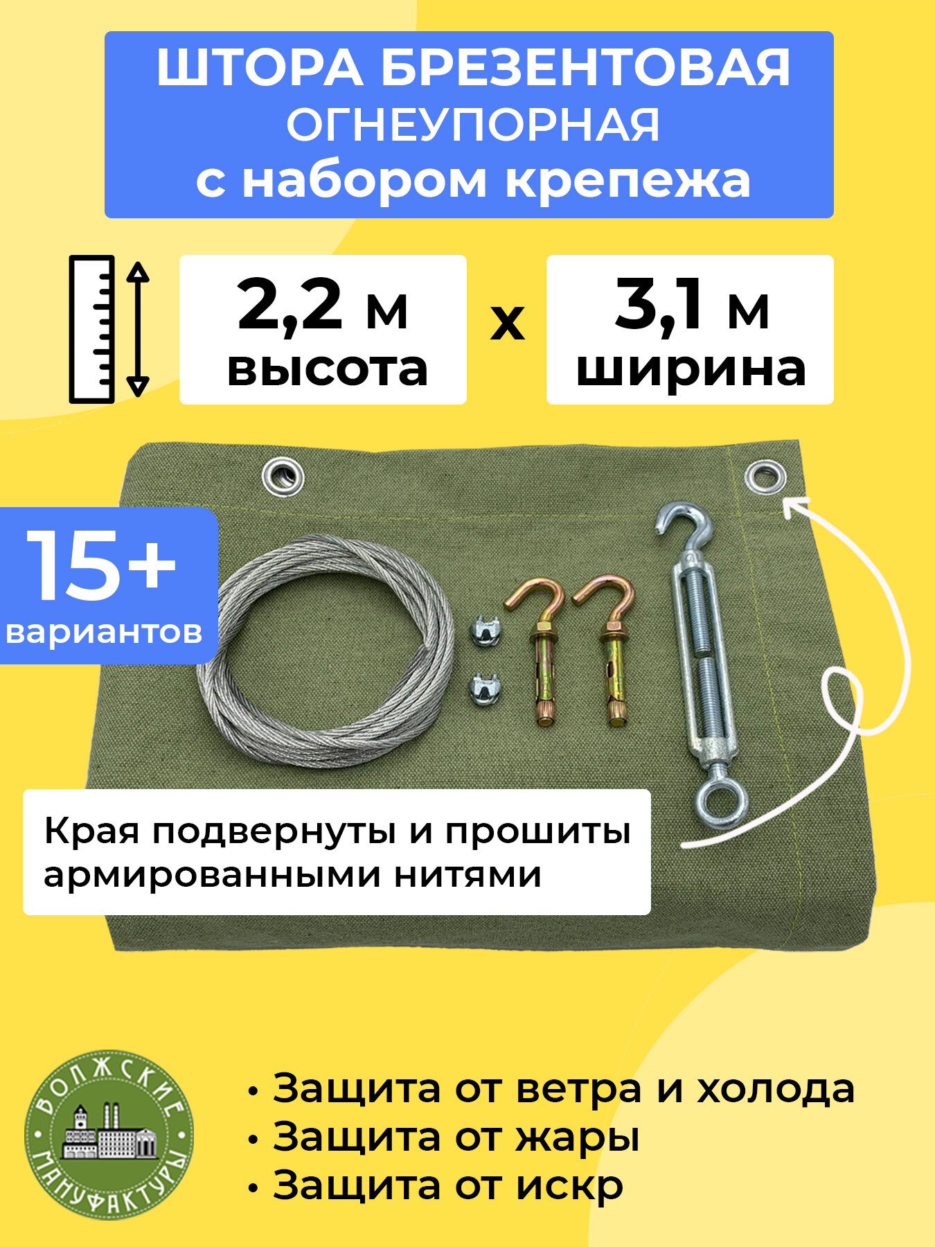 Брезентовая штора для гаража 2,2х3,1м с набором крепежа, огнеупорная