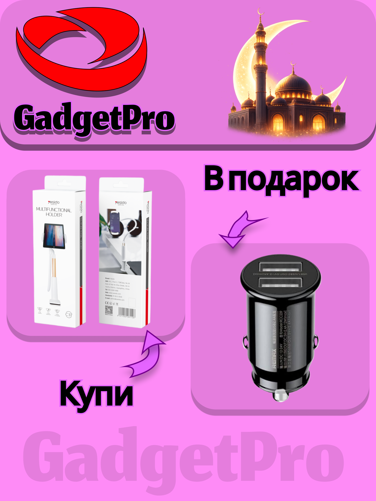 Оплати за Yesido C37 — получи автоЗУ Remax RCC239 в подарок.