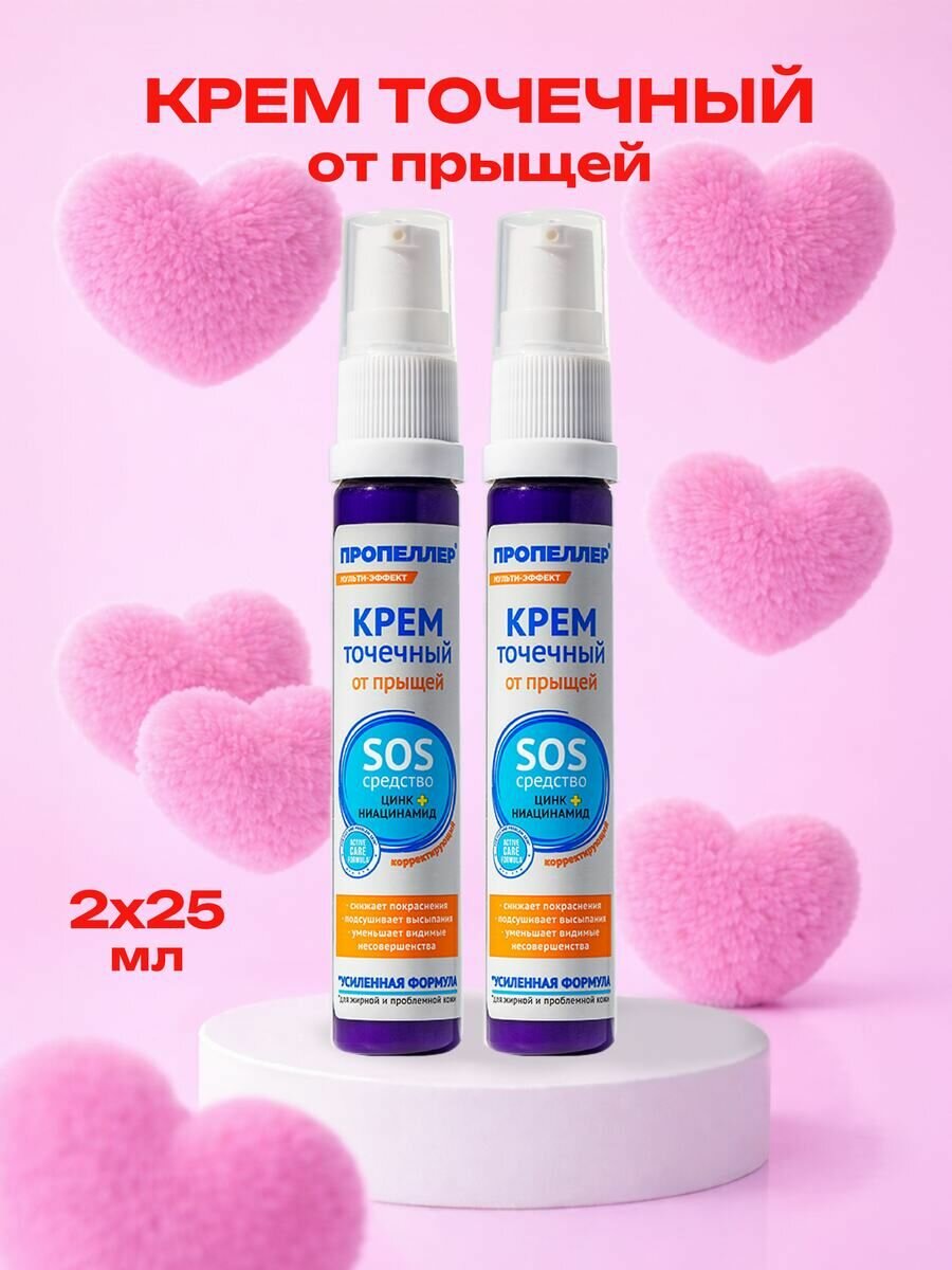 Пропеллер Точечный крем от прыщей с цинком и ниацинамидом 2 шт.