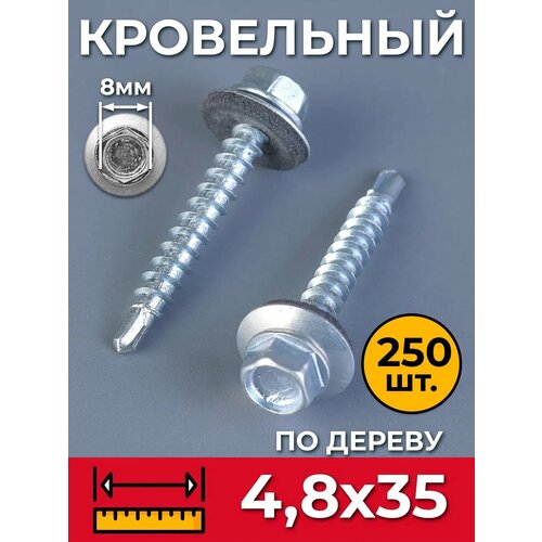 фото Саморез кровельный 4,8х35 (250 шт) оцинкованный по дереву со сверлом и прессшайбой