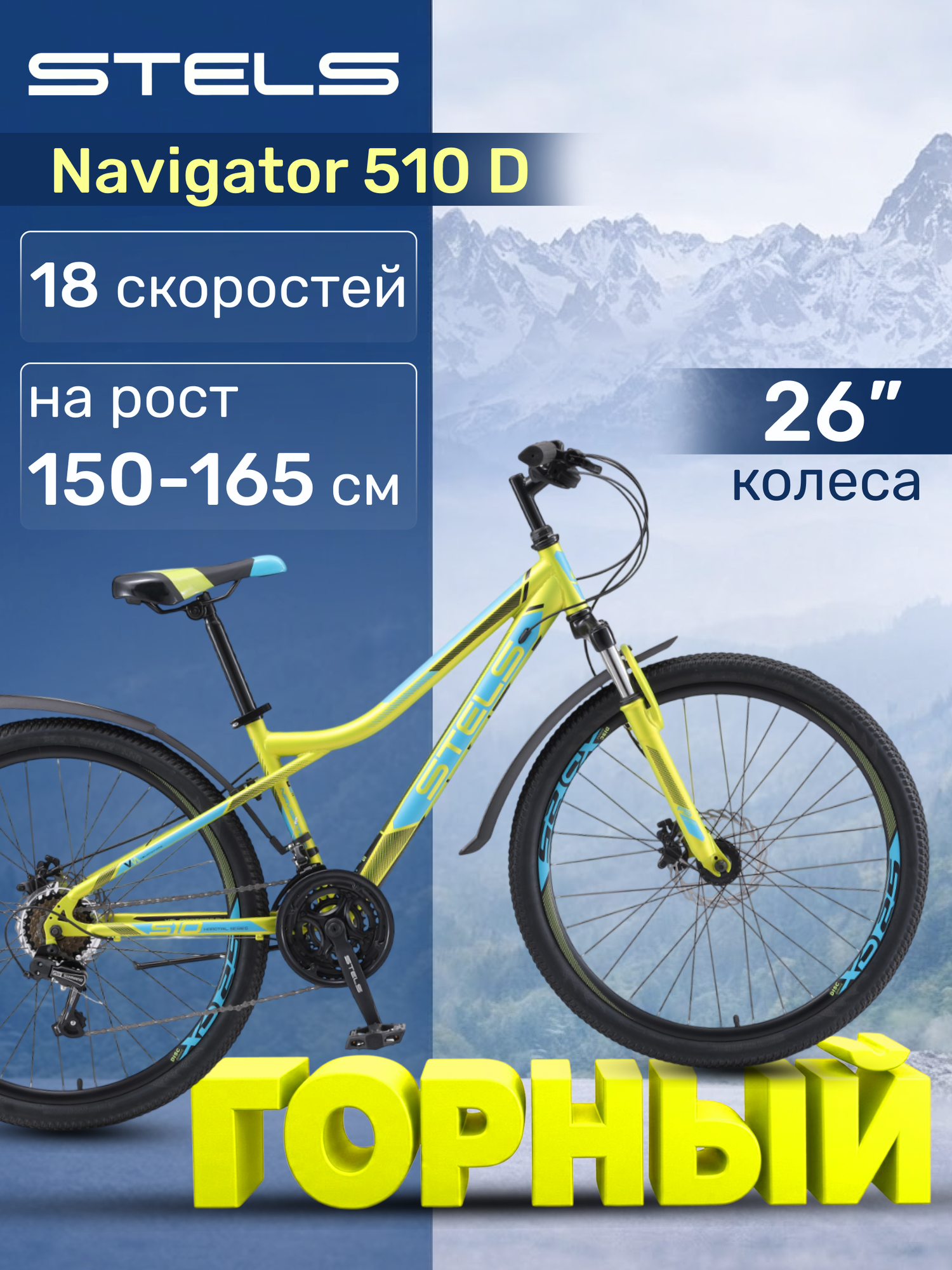 Велосипед горный Stels Navigator 510 D V010 салатовый с колесами 26" рама 16"