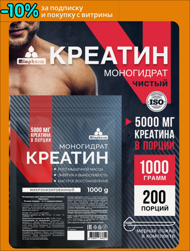 Изображение товара Креатин моногидрат порошок, микронизированный креатин 100% 1кг, спортивное питание для набора массы