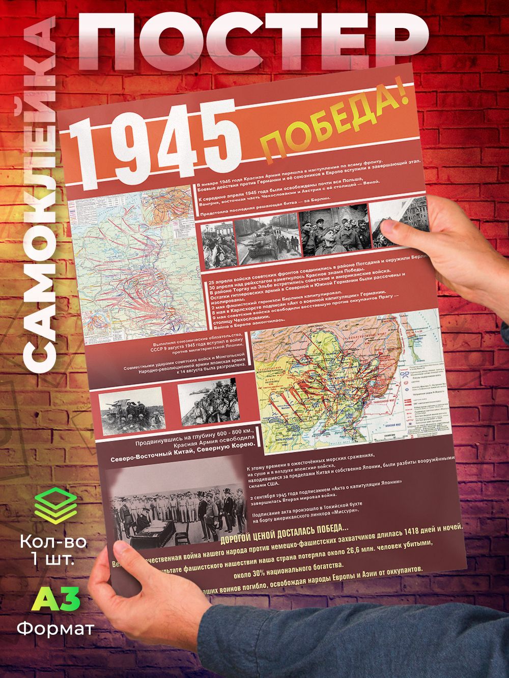 S285 Плакат 1945 Победа в Великой Отечественной войне