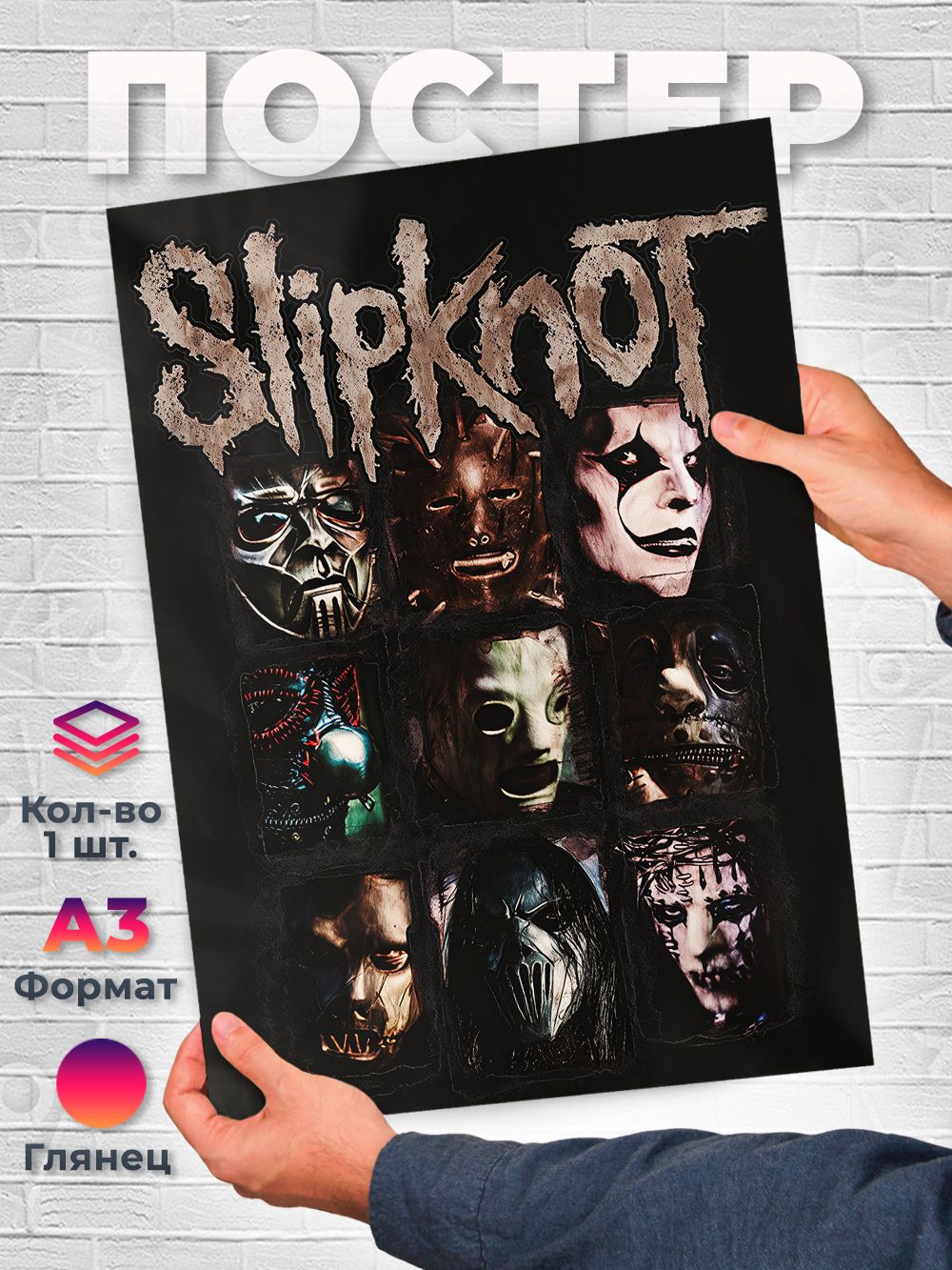 Р410 Постер Slipknot с масками участников А3