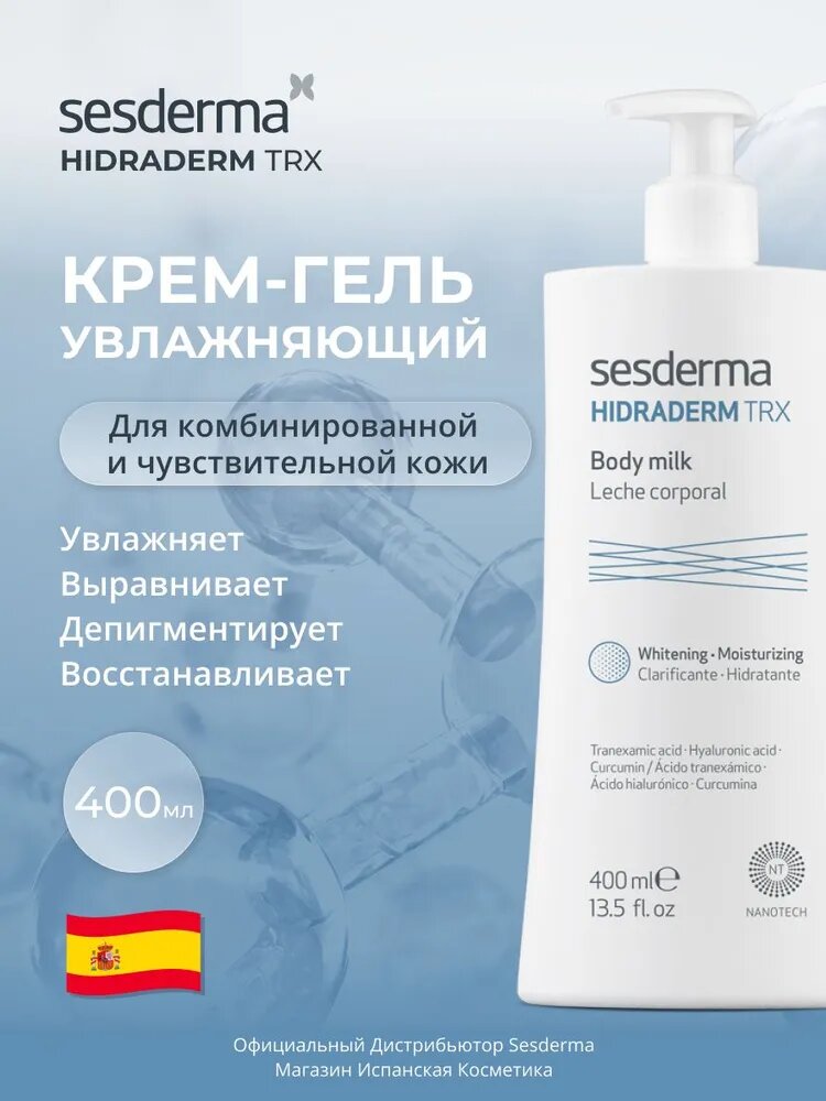 Sesderma HIDRADERM TRX Молочко для тела увлажняющее на основе куркумина, гиалуроновой и транексамовой кислот, 400 мл
