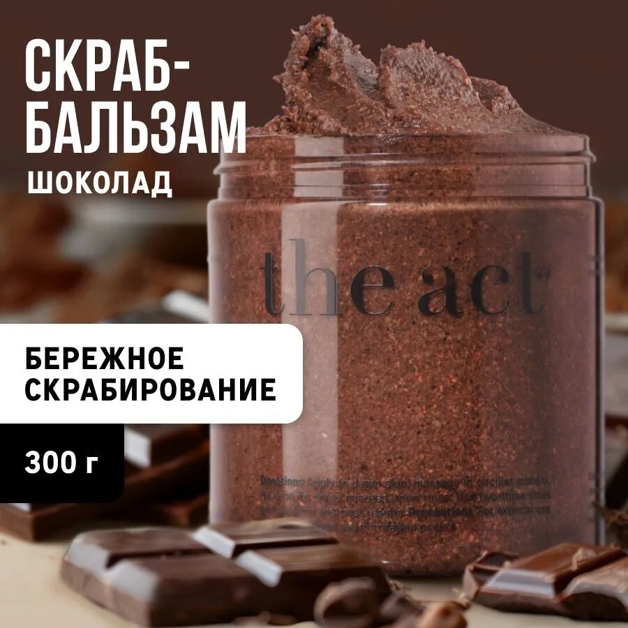 The Act labs — Кофейный скраб шоколад для тела от растяжек, антицеллюлитный, 300 г — фото 1