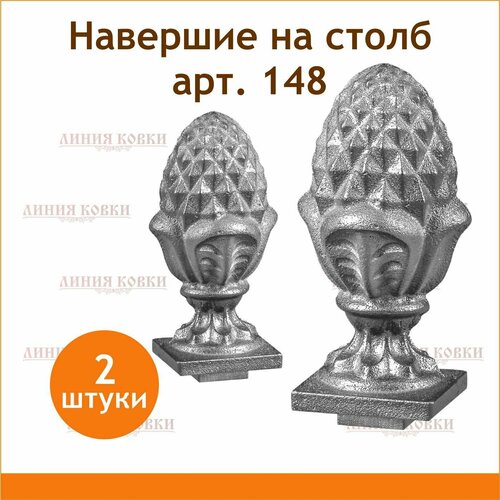 Кованый элемент навершие, наконечник №148 (комплект 2 шт)