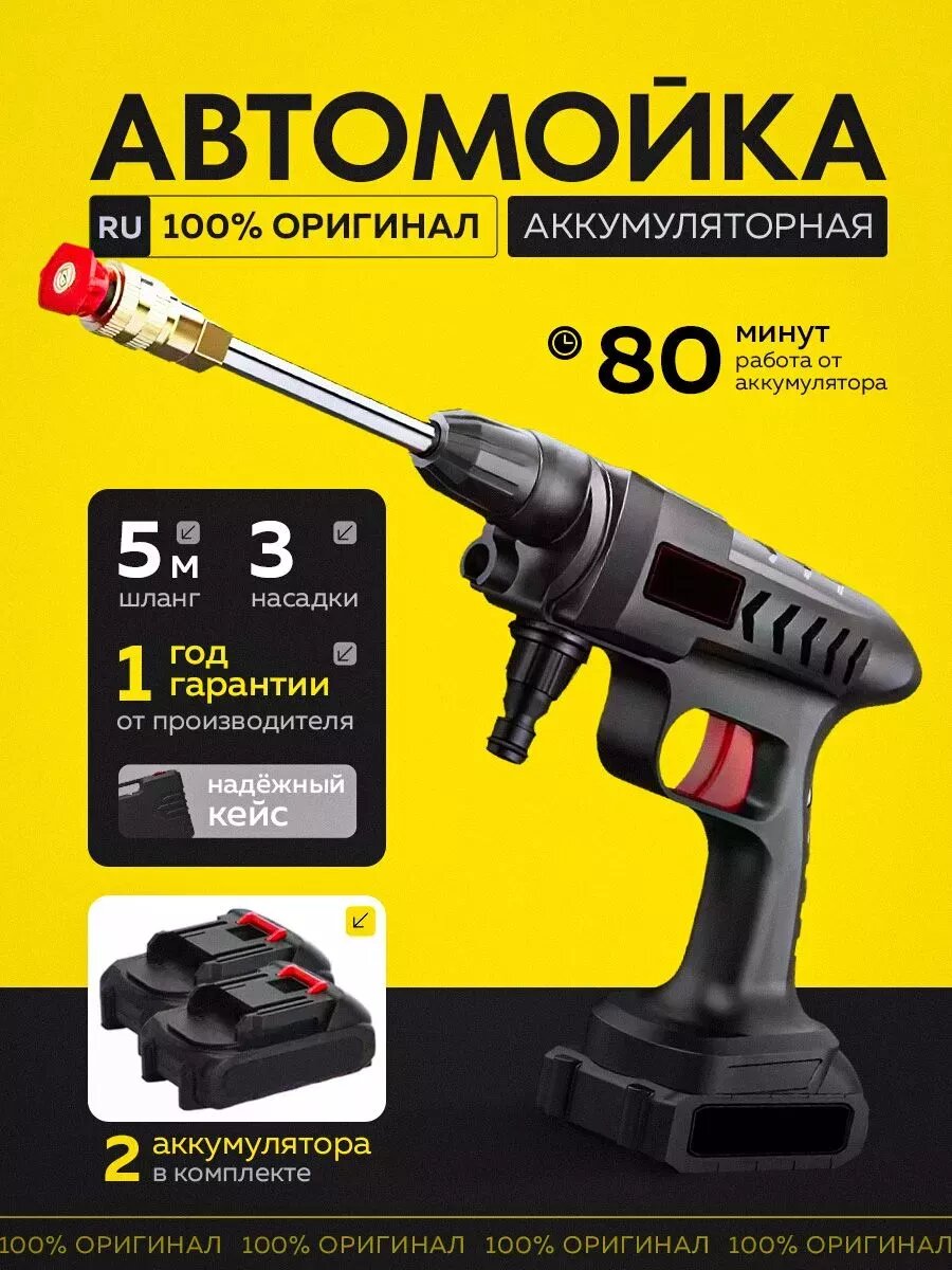 Мойка высокого давления...