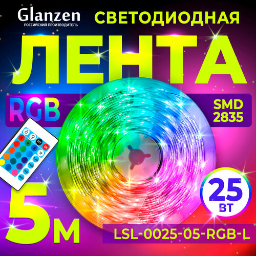 Светодиодная RGB лента-гирлянда led подсветка 5 м 25 Вт GLANZEN LSL-0025-05-RGB-L c пультом управления 520₽
