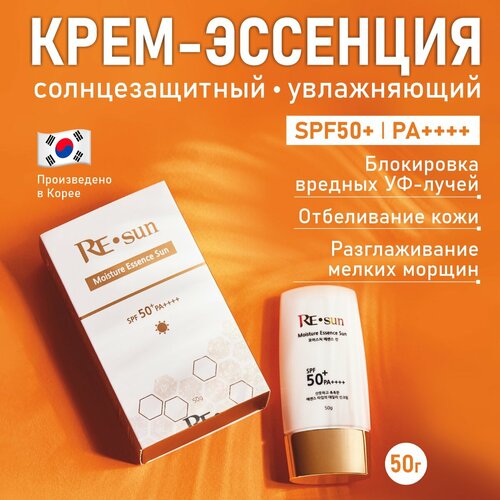 Re Sun Увлажняющий солнцезащитный крем-эссенция SPF 50+/PA, 50мл ...