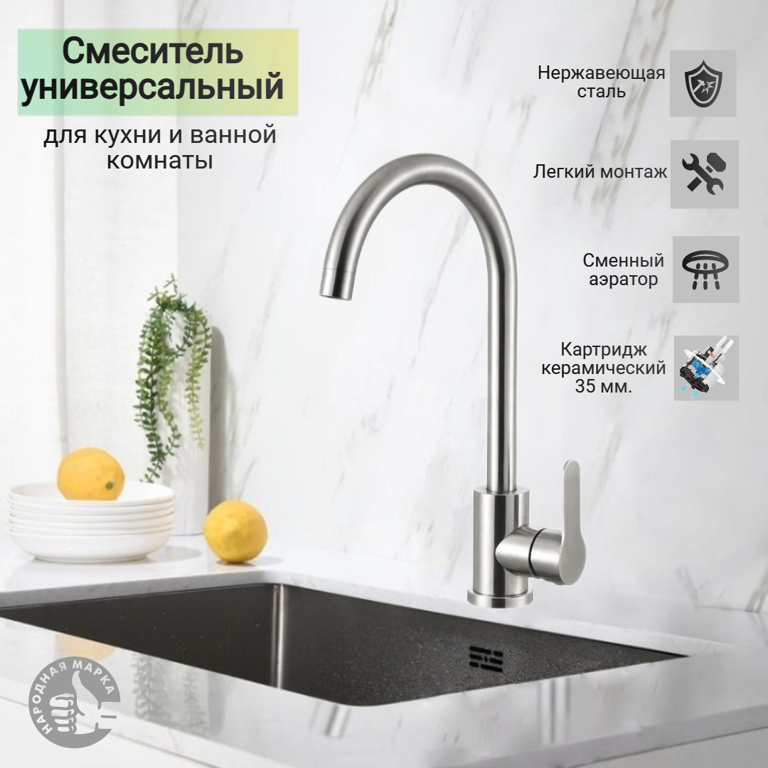 Смеситель для кухни из нержавеющей стали, без гибкой подводки