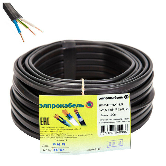 Кабель ВВГп-нг 3х25 20м ГОСТ твердый плоский негорючий малодымный черный