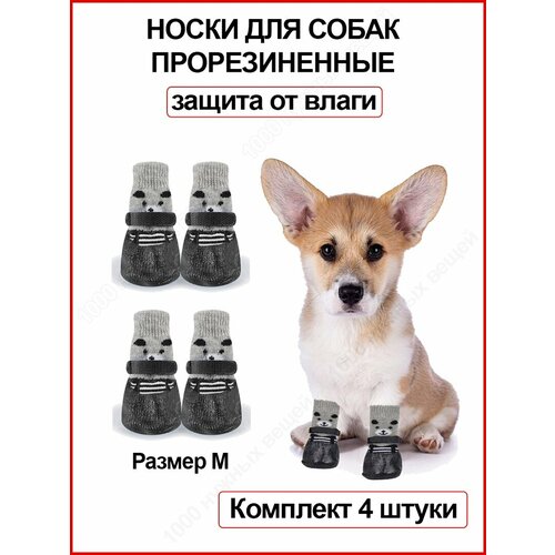 Носки для собак с резиновой подошвой / Обувь одежда для собак / Нескользящие носки для животных