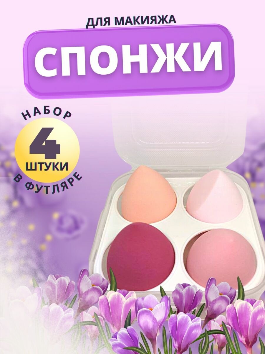Набор спонжей для макияжа в боксе розовый