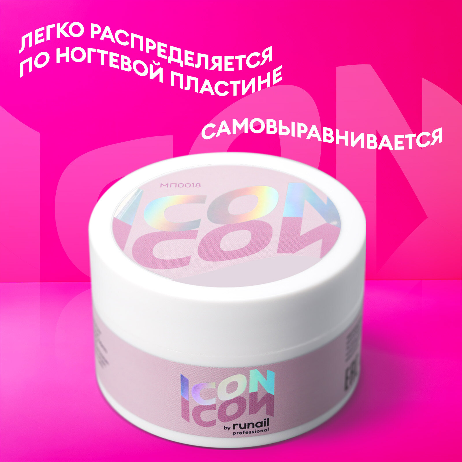 Моделирующий гель для наращивания, УФ-гель для моделирования ногтей ICON by runail professional, 15 г №МП1018 — фото 1