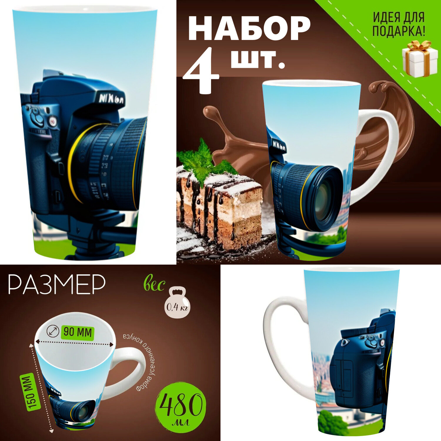4 шт. Набор кружек с принтом 