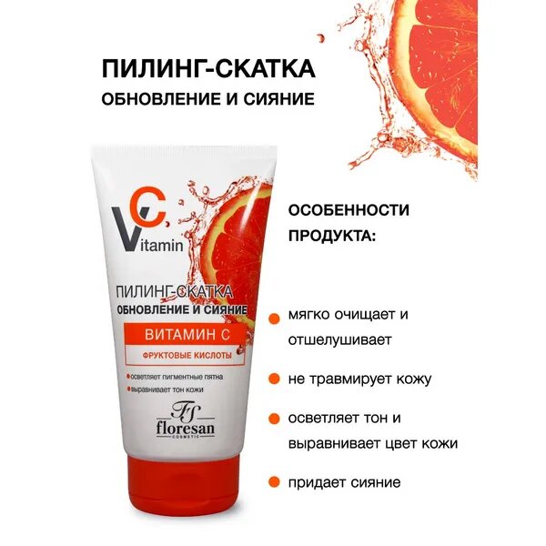 Картинки Floresan Vitamin C Пилинг-скатка обновление и сияние, витамин С и фруктовые кислоты,150мл