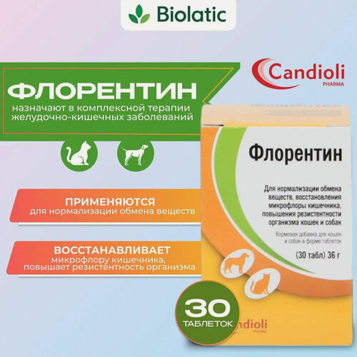 Изображение товара Флорентин для животных кормовая добавка для нормализации обмена веществ и пищеварения