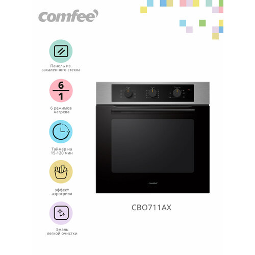 Встраиваемый электрический духовой шкаф Comfee CBO711AX 50 см 67 л 6 программ эффект аэрогриля таймер нержавеющая сталь 17990₽