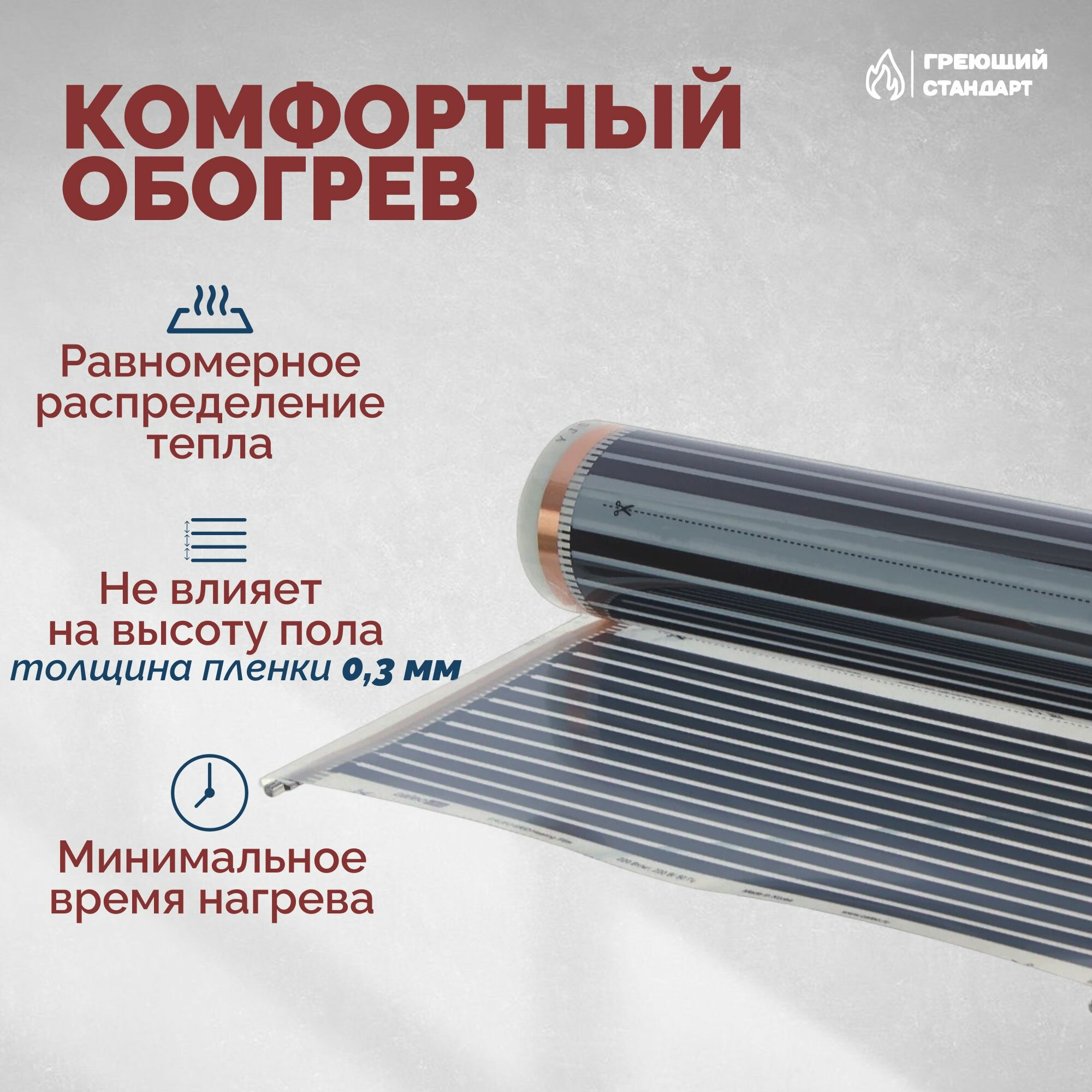 Теплый пол инфракрасный 12 м2 (шир. 100 см) пленочный с монтажным ...
