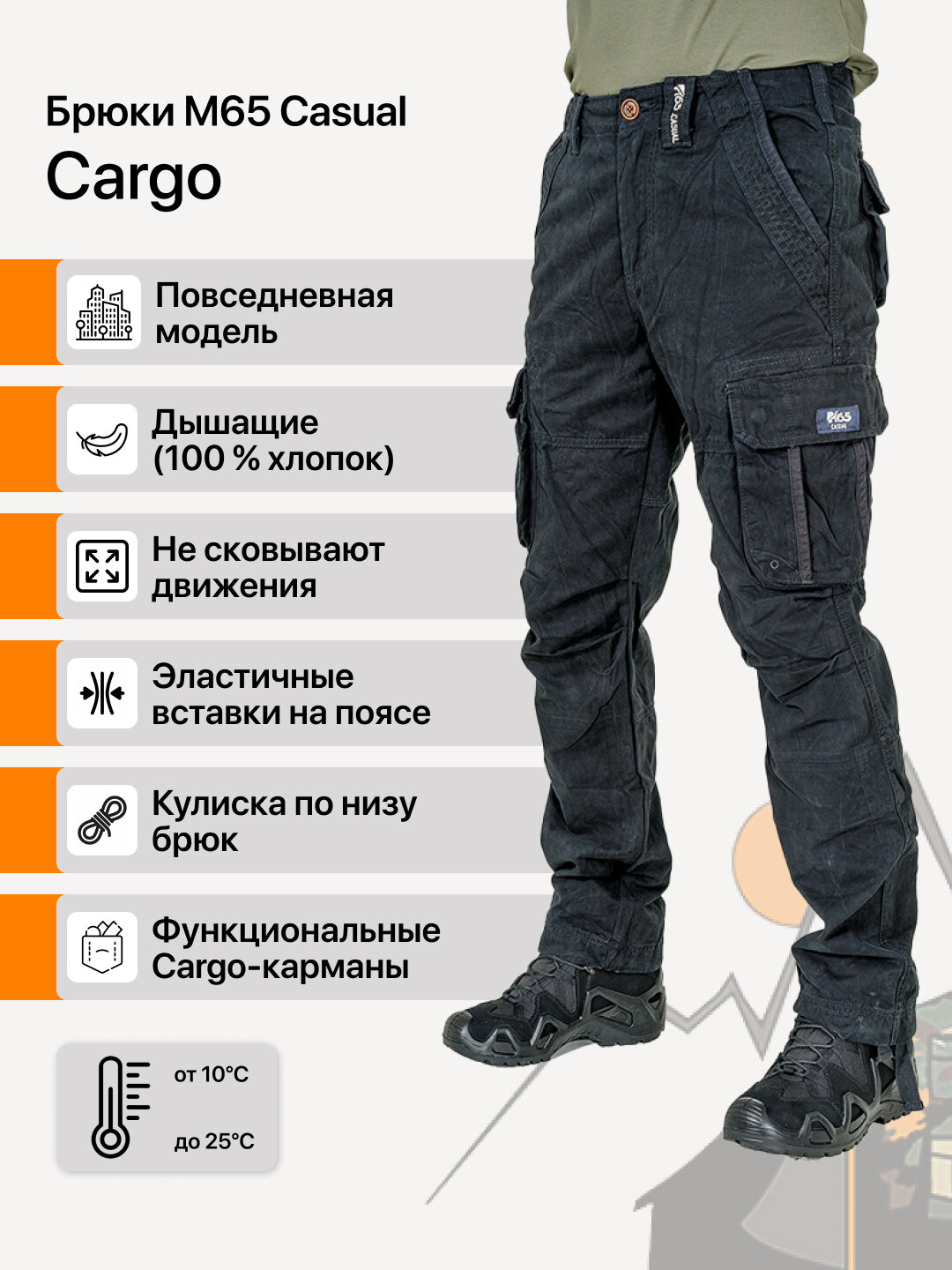 Брюки M65 Casual M65 Casual Cargo — купить в интернет-магазине ARMYLIFE ...
