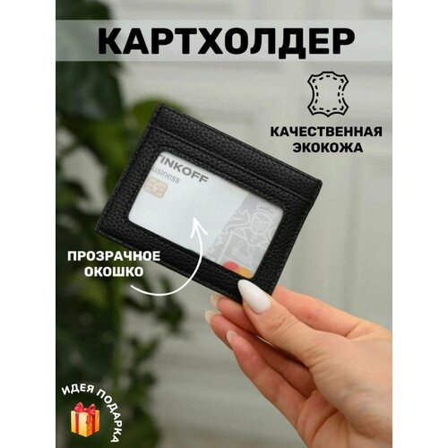 Картхолдер , черный