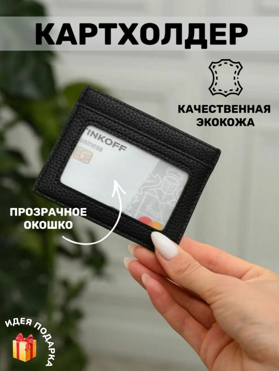 IOMI картхолдер /...