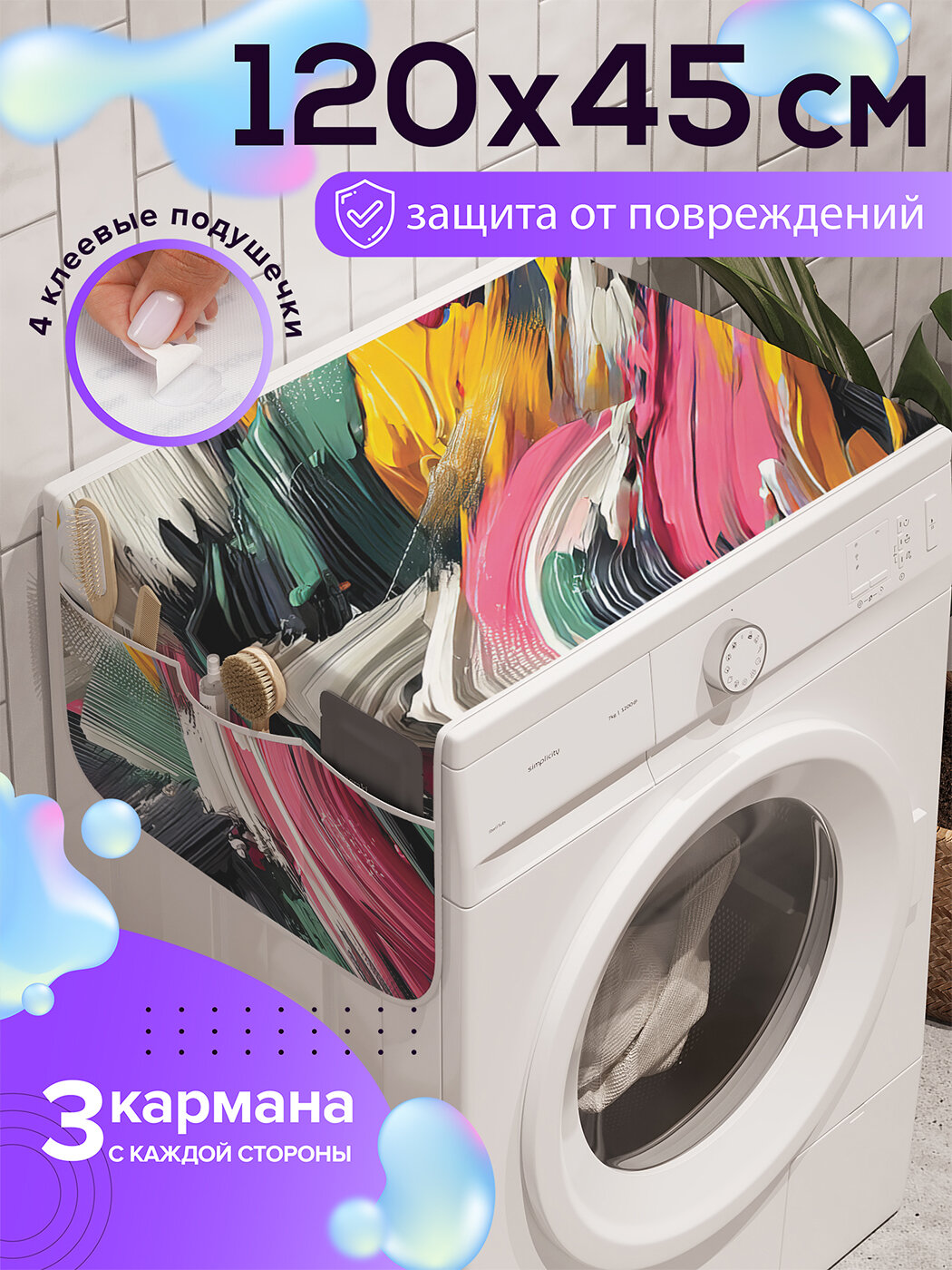 Чехол накидка на стиральную машину 