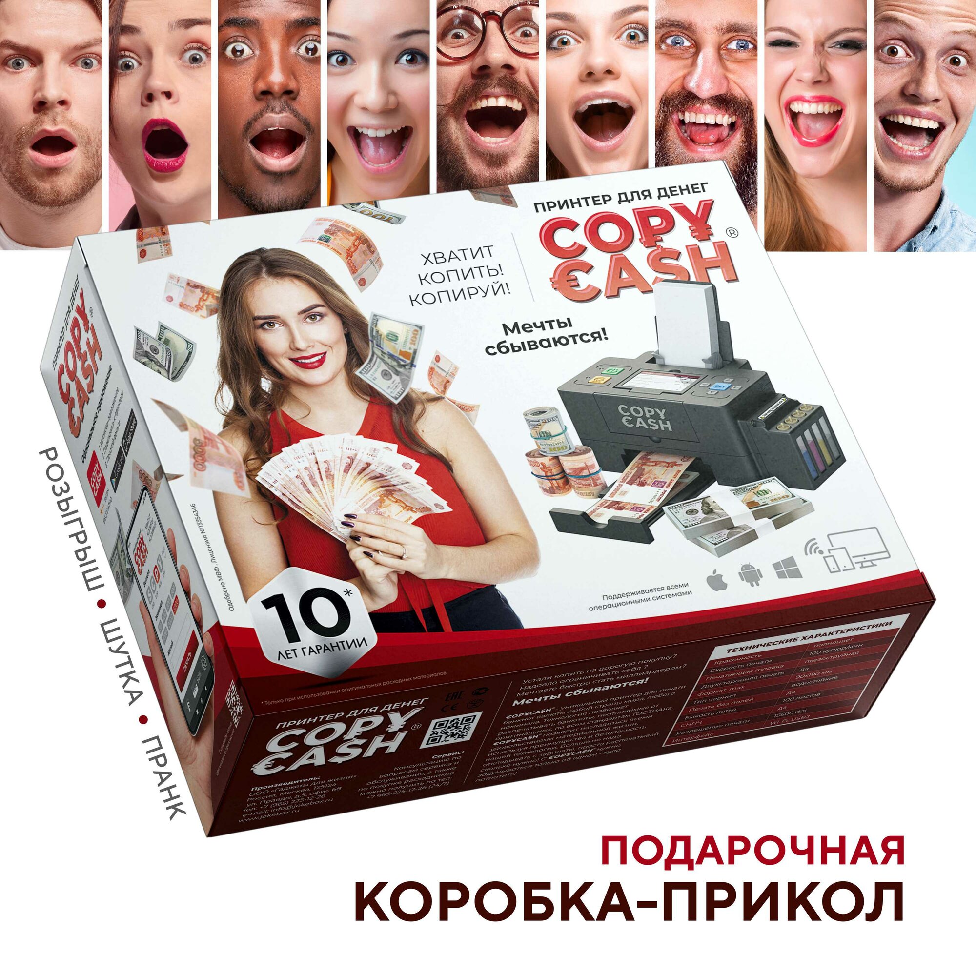 Подарочная коробка-прикол Принтер для денег "КопиКэш"