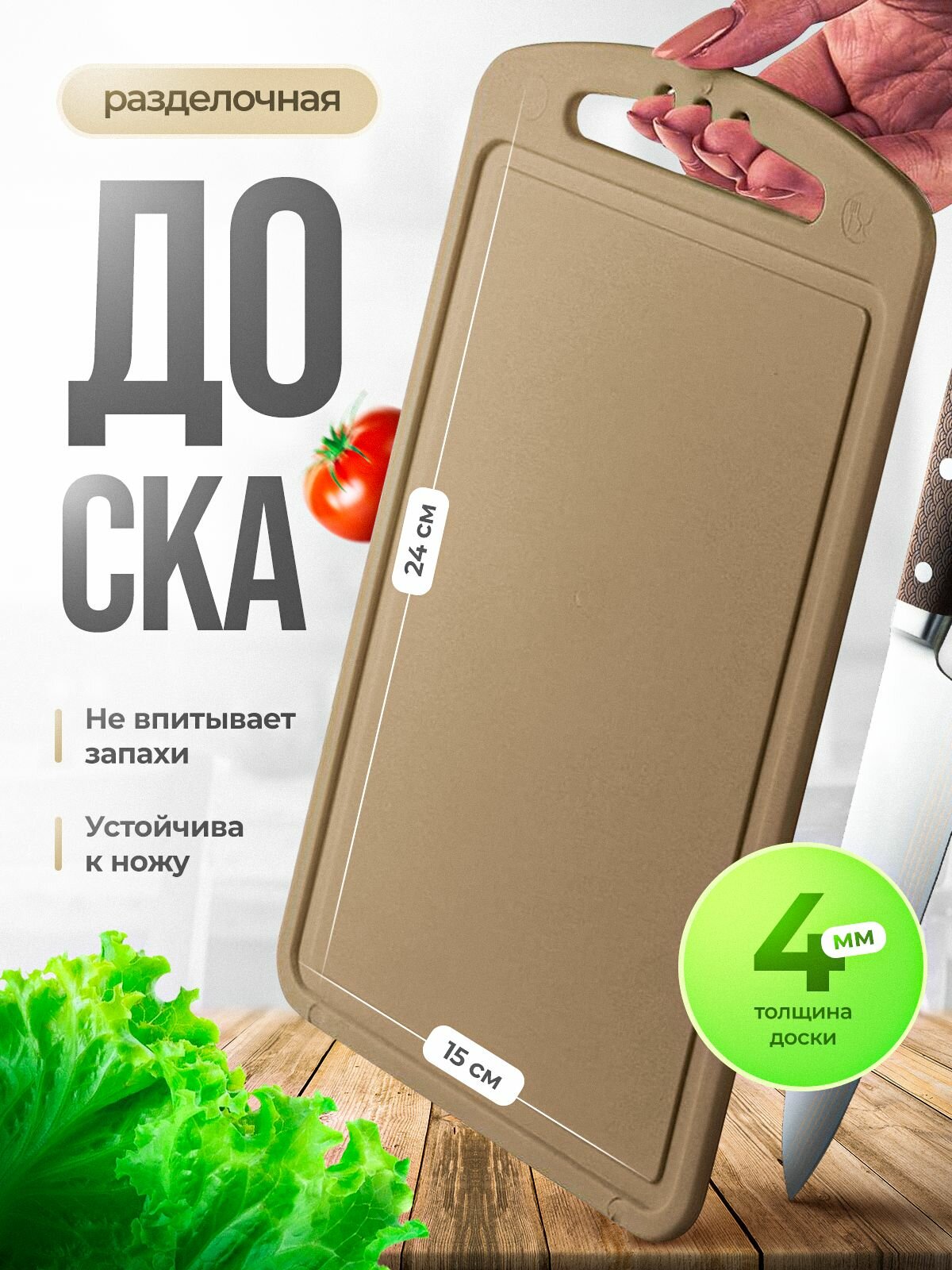 Доска разделочная Plast Team малая 240х150х4 мм шоколадный мокко