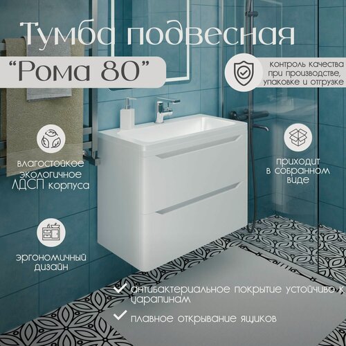 Изображение товара Тумба с раковиной для ванной подвесная Рома 80 глубиной 35 см. Цвет белый глянец МДФ