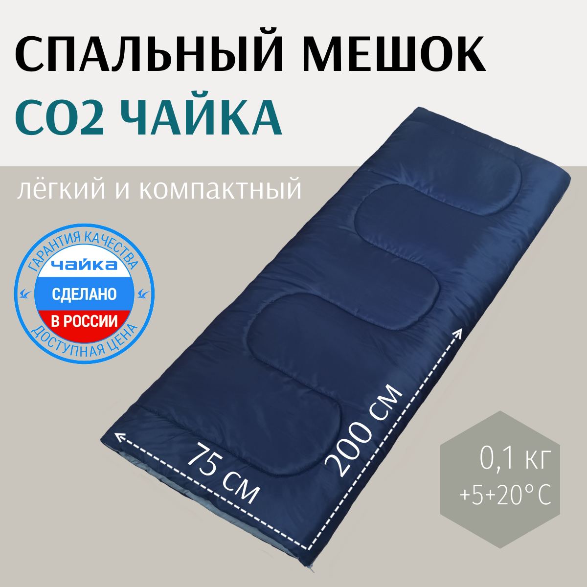 Спальник туристический "чайка" СО2, 2-х слойное одеяло, 75Х200 см, синий