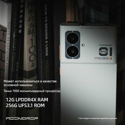 MOONDROP MIAD 01 Мобильный телефон Hi Fi 5G сеть 44 сбалансированный выход 12 ГБ 256 ГБ 55348₽