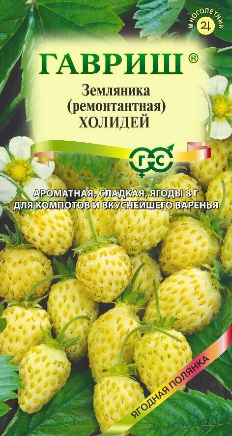 Семена Земляника Холидей ремонтантная 003г (Гавриш)