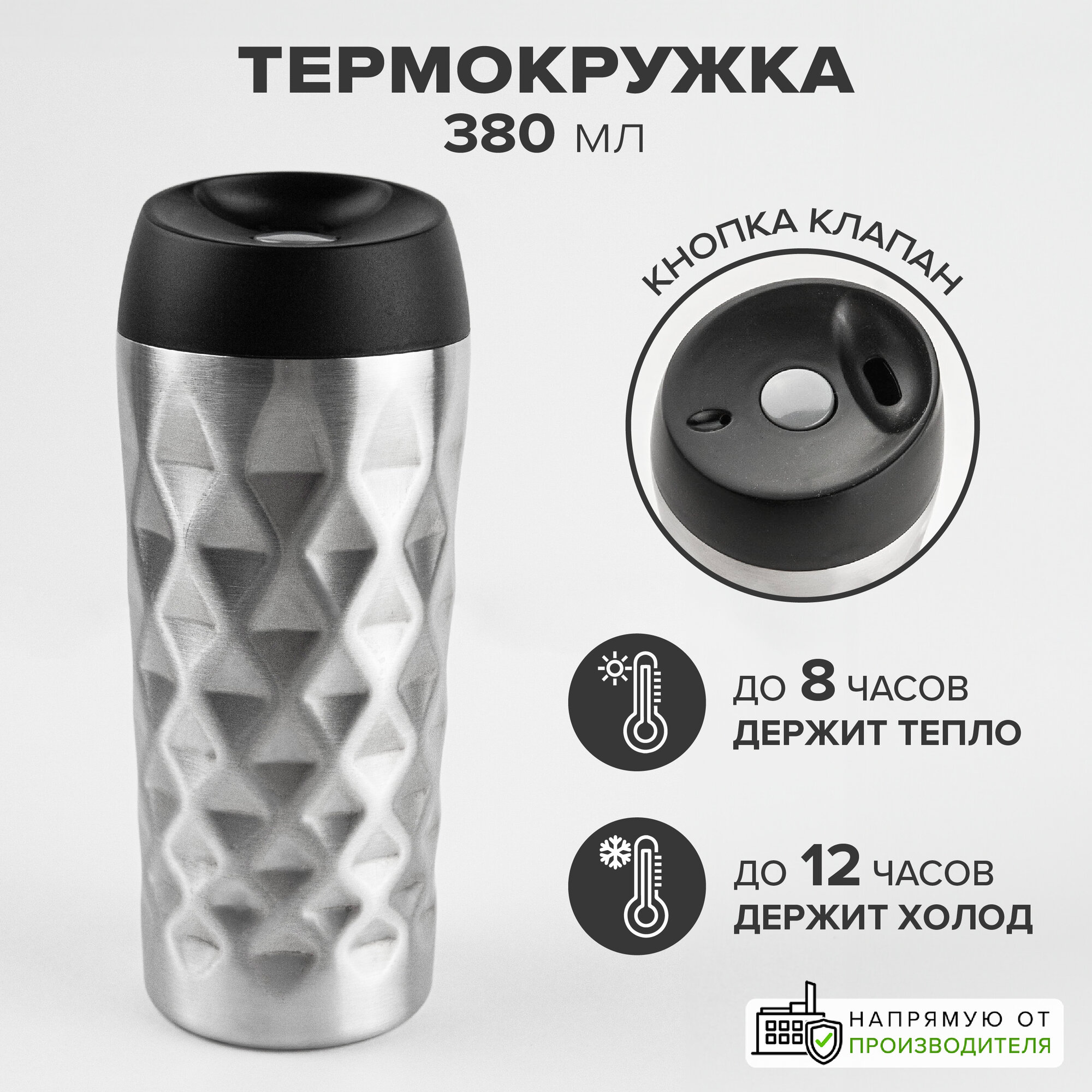 Термокружка для кофе, 380 мл, серебристая, Good Sale