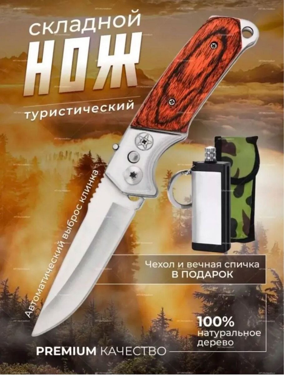 Нож выкидной автоматический с кнопкой
