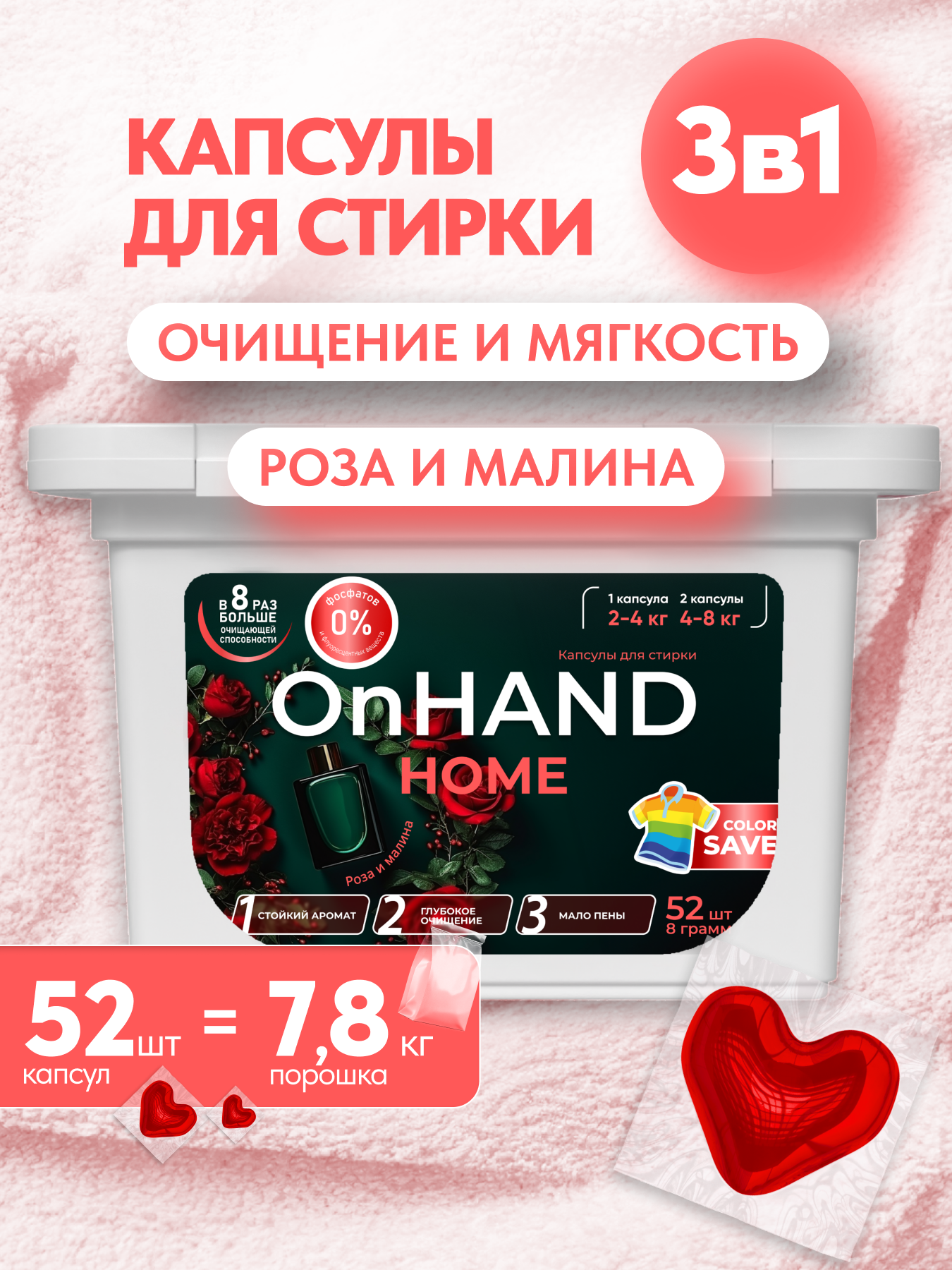 Капсулы для стирки 3в1 OnHand Home, 52 шт, универсальные, для любых тканей и режимов, глубокое очищение