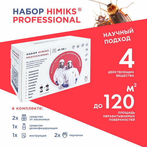 Средство от блох в доме тараканов клопов без запаха Himiks-Prоfessiоnal - Эффективная отрава для ликвидации насекомых 1689₽