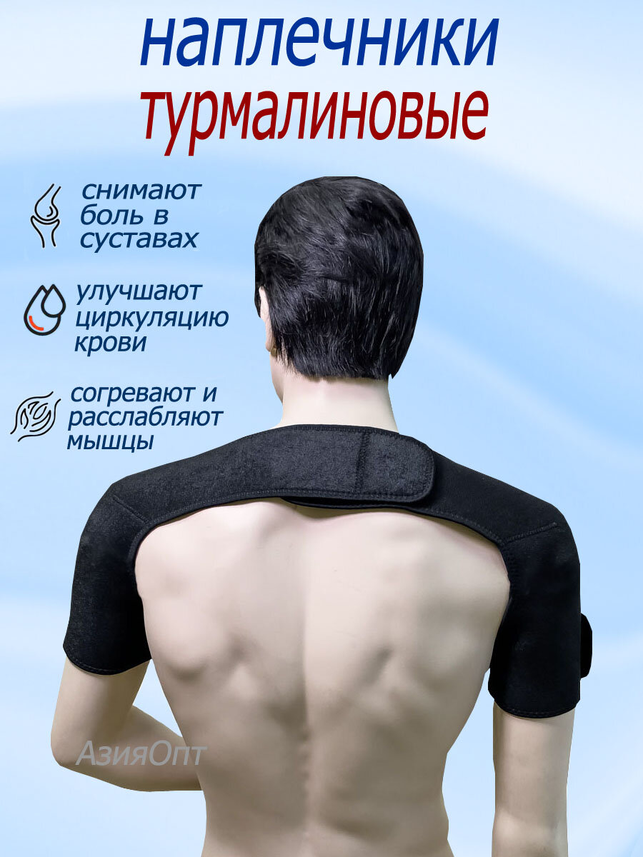 Турмалиновый бандажнадплечник регулируемая длина черный XL