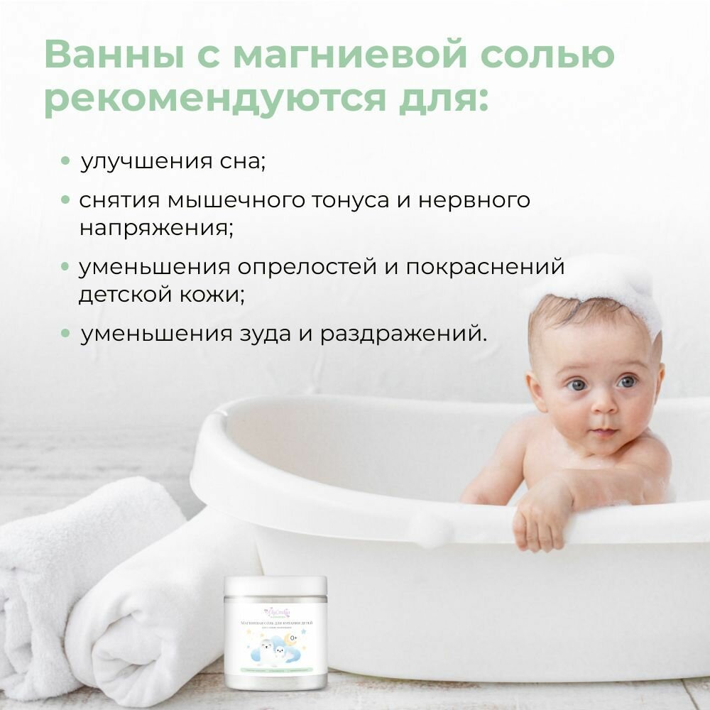 Изображение Анютины Хлопоты Соль магниевая детская для ванн, гипоаллергенная, успокаивающая, расслабляющая, снимающая напряжение, 0+, 500 г / Соль для купания детей