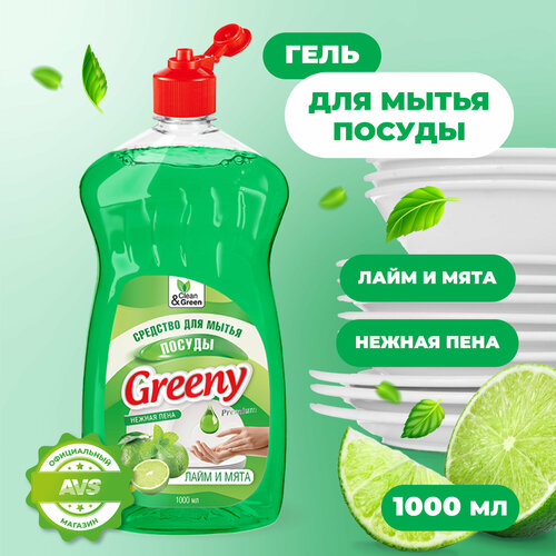 фото Clean&green средство для мытья посуды greeny, 1 л, 1.12 кг