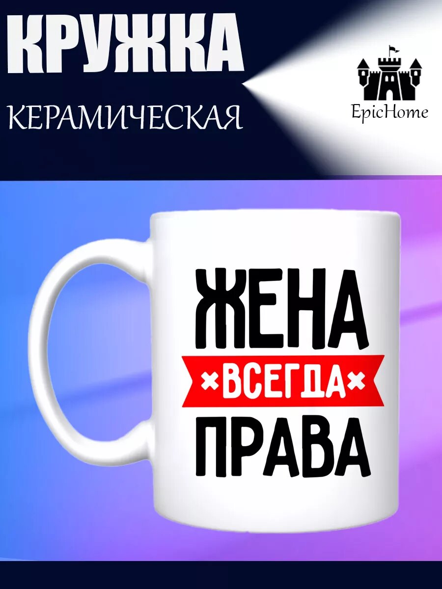 Кружка для чая и кофе "Жена" — фото 1