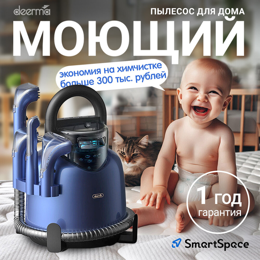Пылесос для Химчистки Deerma