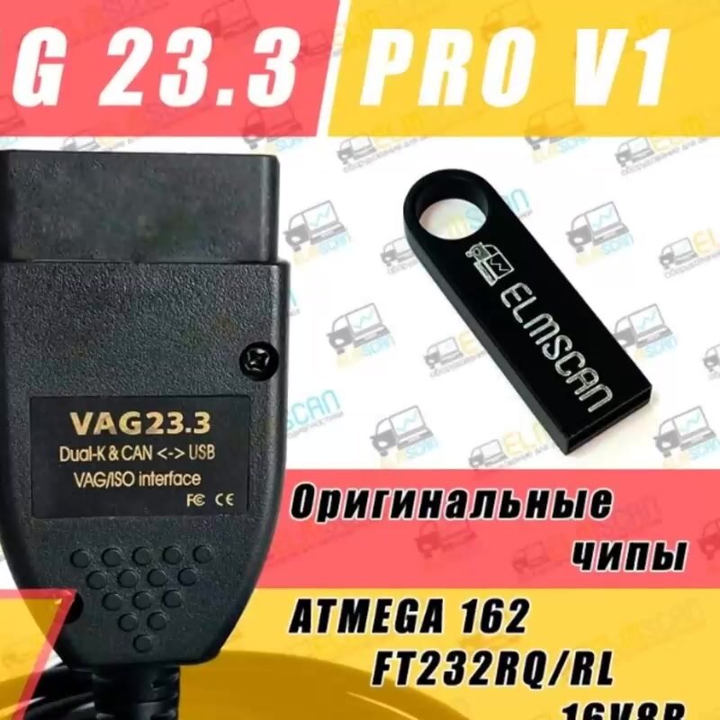 Автосканер VCDS PRO V1 с флешкой для вася, VAG 24.7, VAG COM 19.6 (Audi, Volkswagen, Skoda 1990-2022 год) Версия PRO + видеокурсы + Сборник кодировок — фото 1