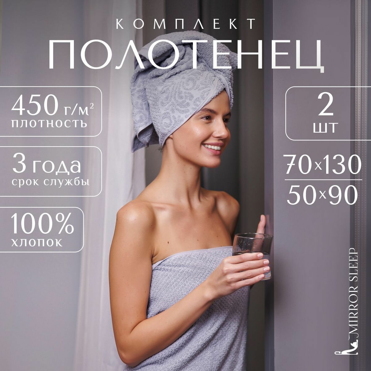 Набор полотенец Mirror Sleep махровое, банное, хлопок, для лица, ног и рук, 2 шт, 50х90 и 70х130, серый