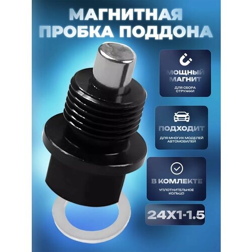 Болт слива масла магнитный 24х1.5