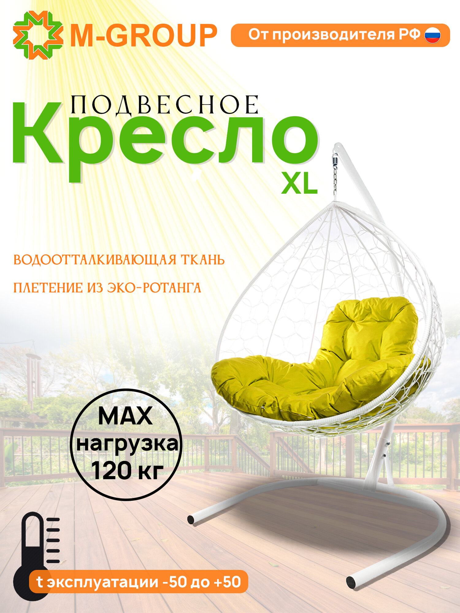 Подвесное кресло - кокон XL с ротангом белое, желтая подушка